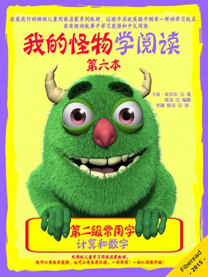 cover image of 我的怪物学阅读——第二级常用字 第六本：计算和数字 (My Monster Learns To Read - Level 2 Sight Words - Book 6: Counting and Numbers)